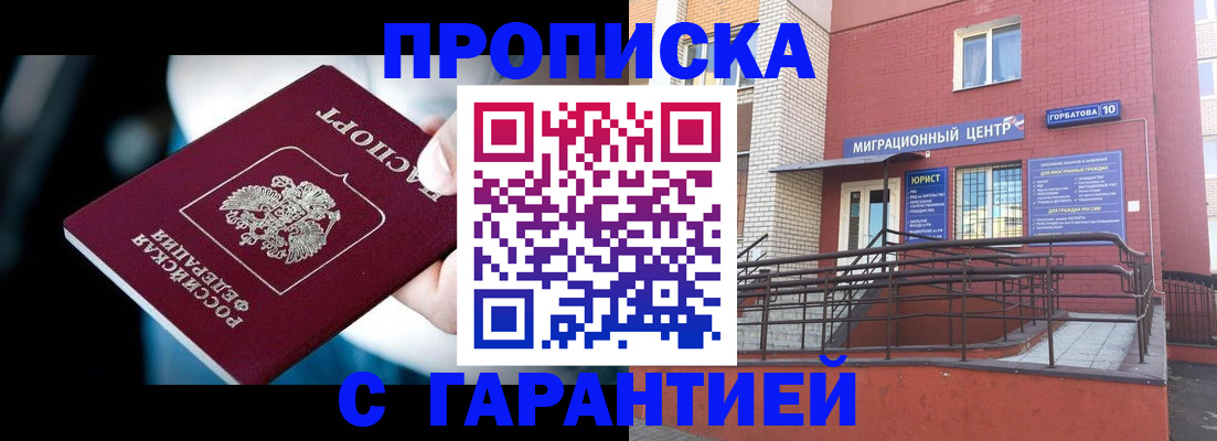 прописка от собственника в Медногорске